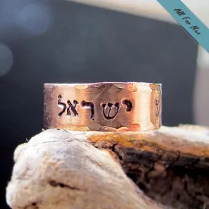 Shema Israel Ring for Men - Jewish Mens Ring